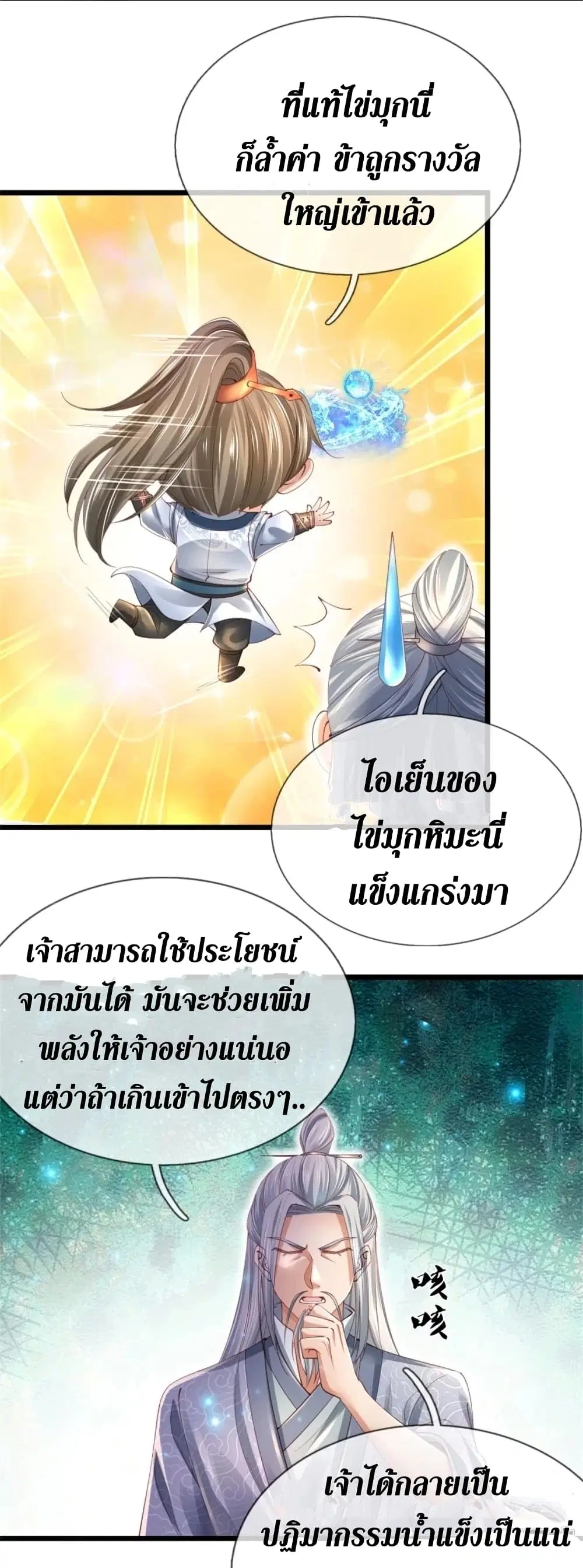 Sky Sword God ตอนที่ 453 หน้า 33