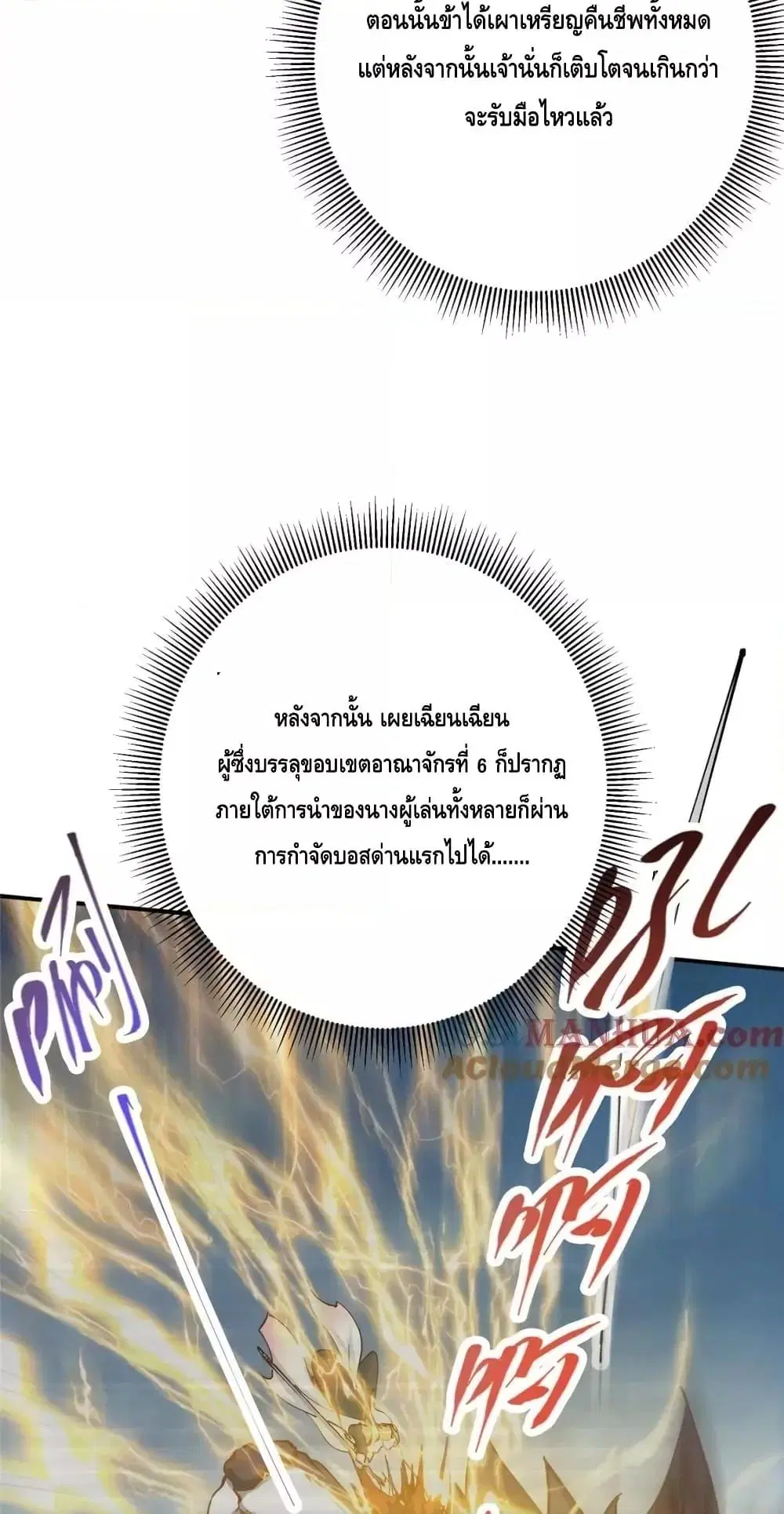Keep A Low Profile ตอนที่ 233 หน้า 36