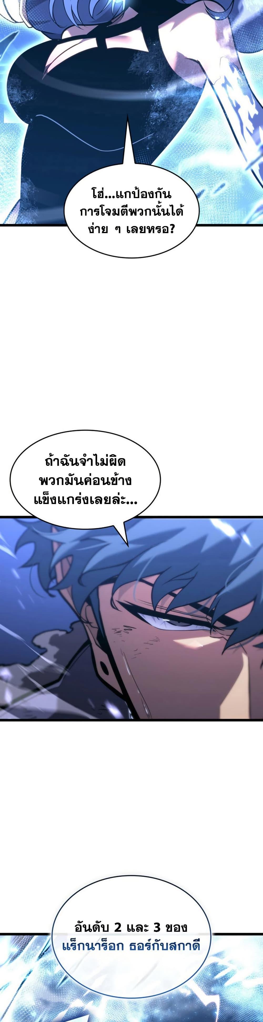 Return of the SSS-Class Ranker ตอนที่ 167 หน้า 25