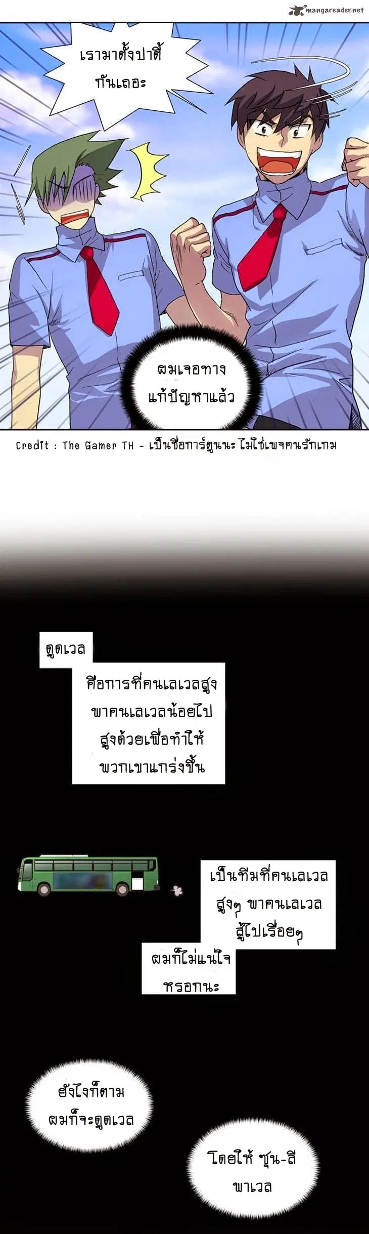 The Gamer ตอนที่ 17 หน้า 22
