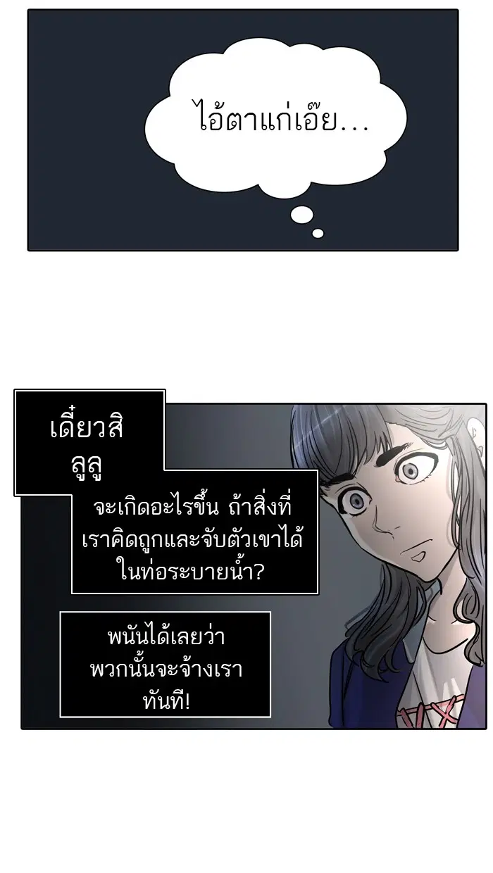 Tower of God ตอนที่ 419 หน้า 54