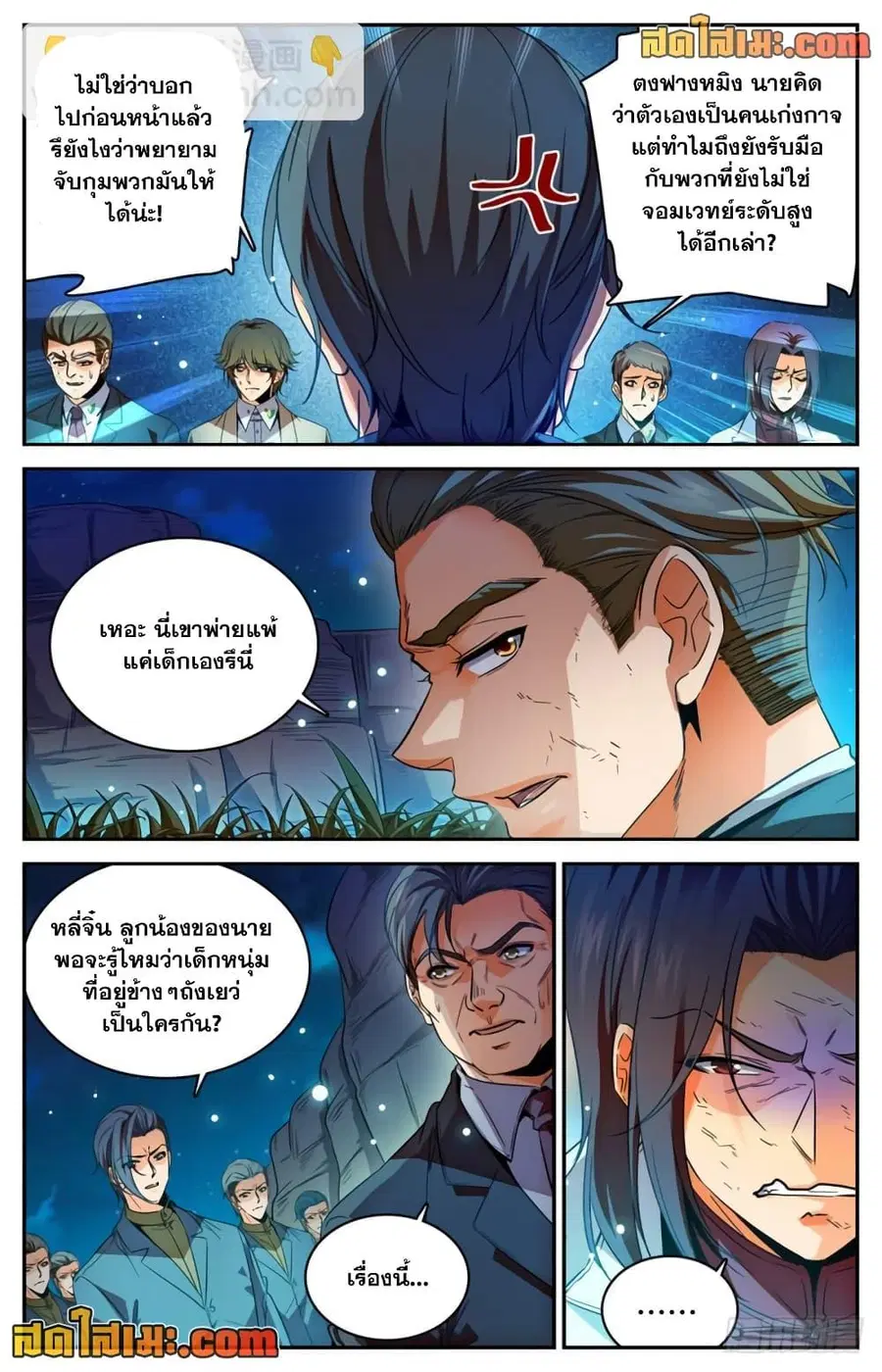 Versatile Mage ตอนที่ 273 หน้า 9