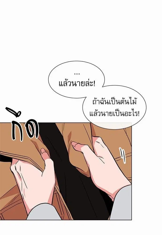 Red Candy – ปฏิบัติการชิงหัวใจ ตอนที่ 55 หน้า 43