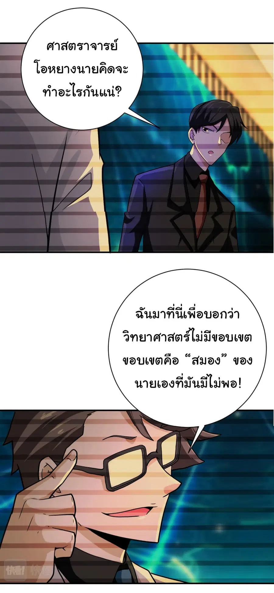 Apocalyptic Super System ตอนที่ 365 หน้า 13