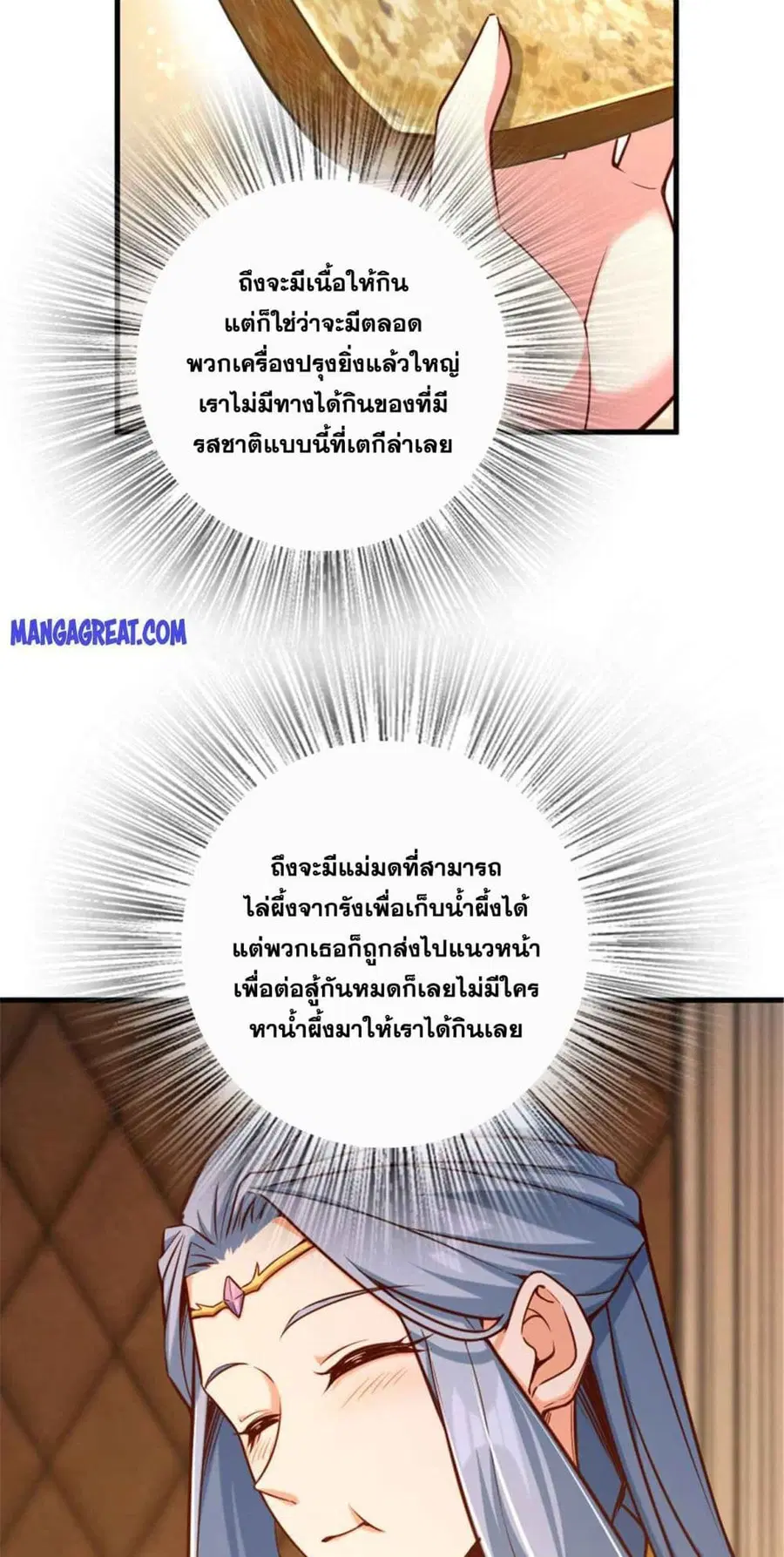 Release That Witch ตอนที่ 313 หน้า 11