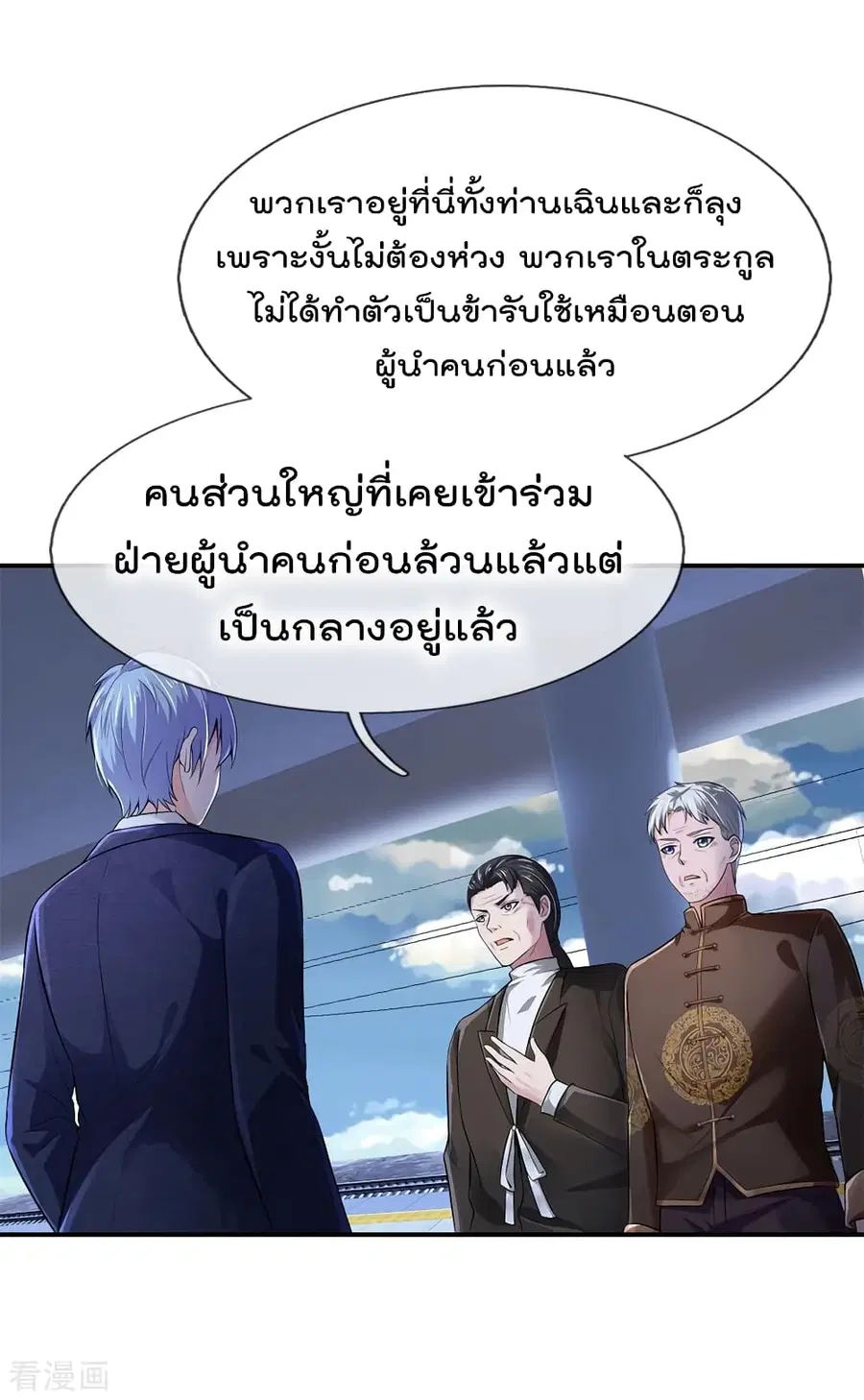 I’m the Great Immortal ตอนที่ 224 หน้า 27