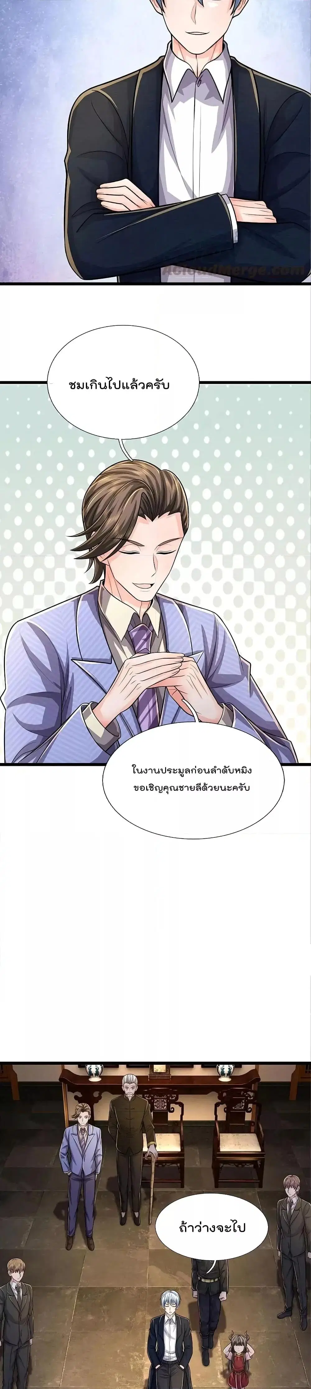 I’m the Great Immortal ตอนที่ 532 หน้า 6