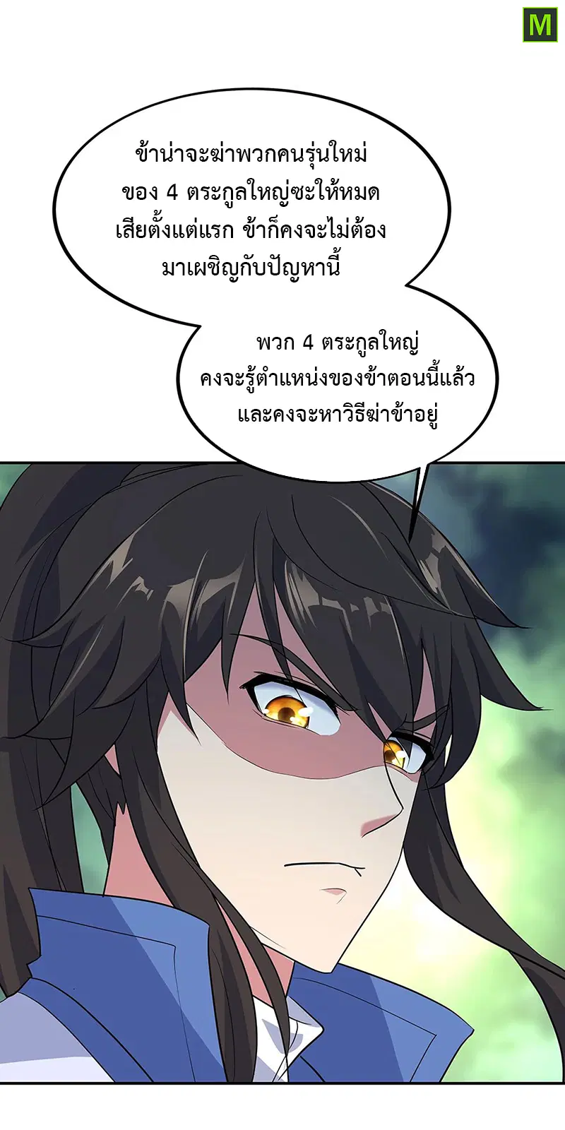 Peerless Battle Spirit ตอนที่ 203 หน้า 10