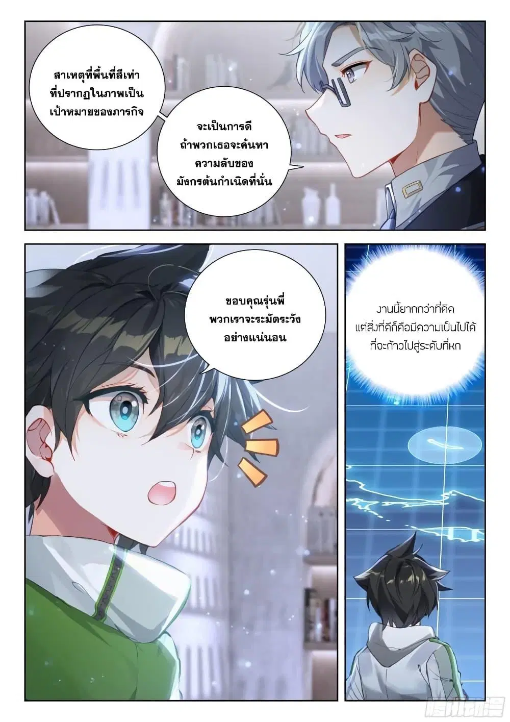 Douluo Dalu IV: Zhongji Douluo ตอนที่ 382 หน้า 6
