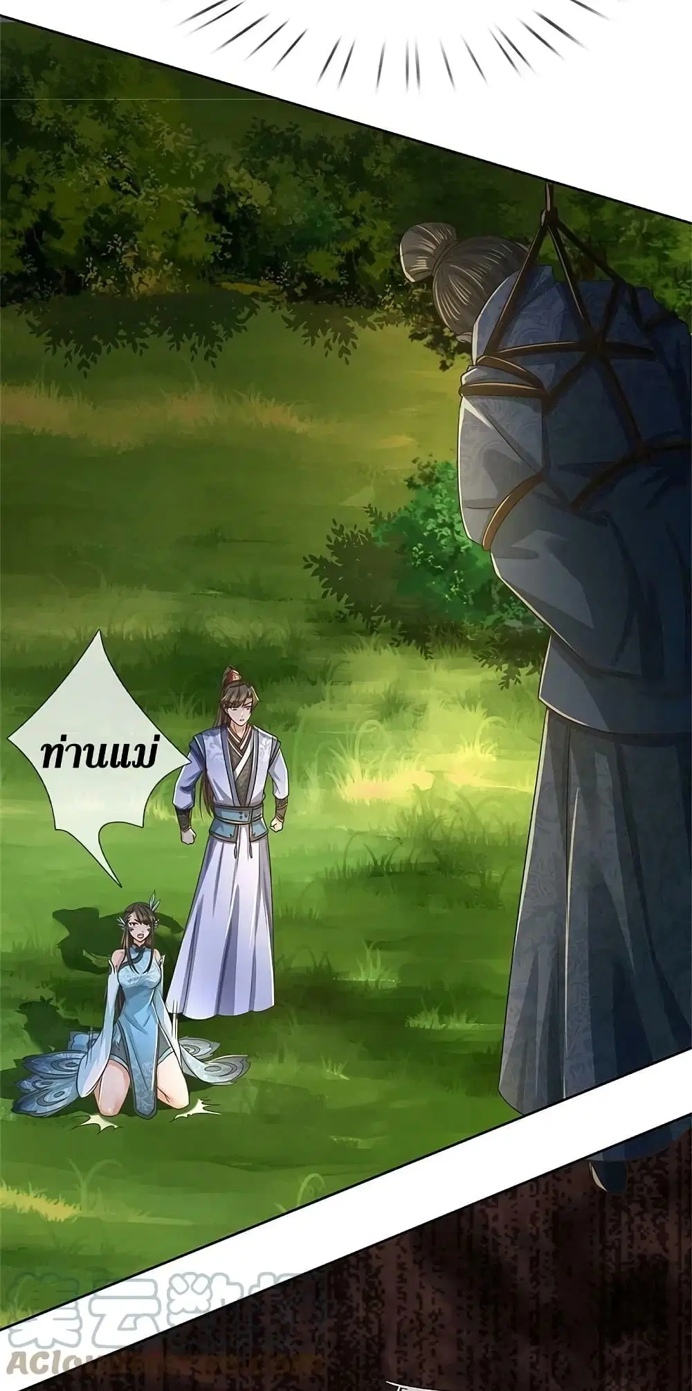 Sky Sword God ตอนที่ 594.1 หน้า 8