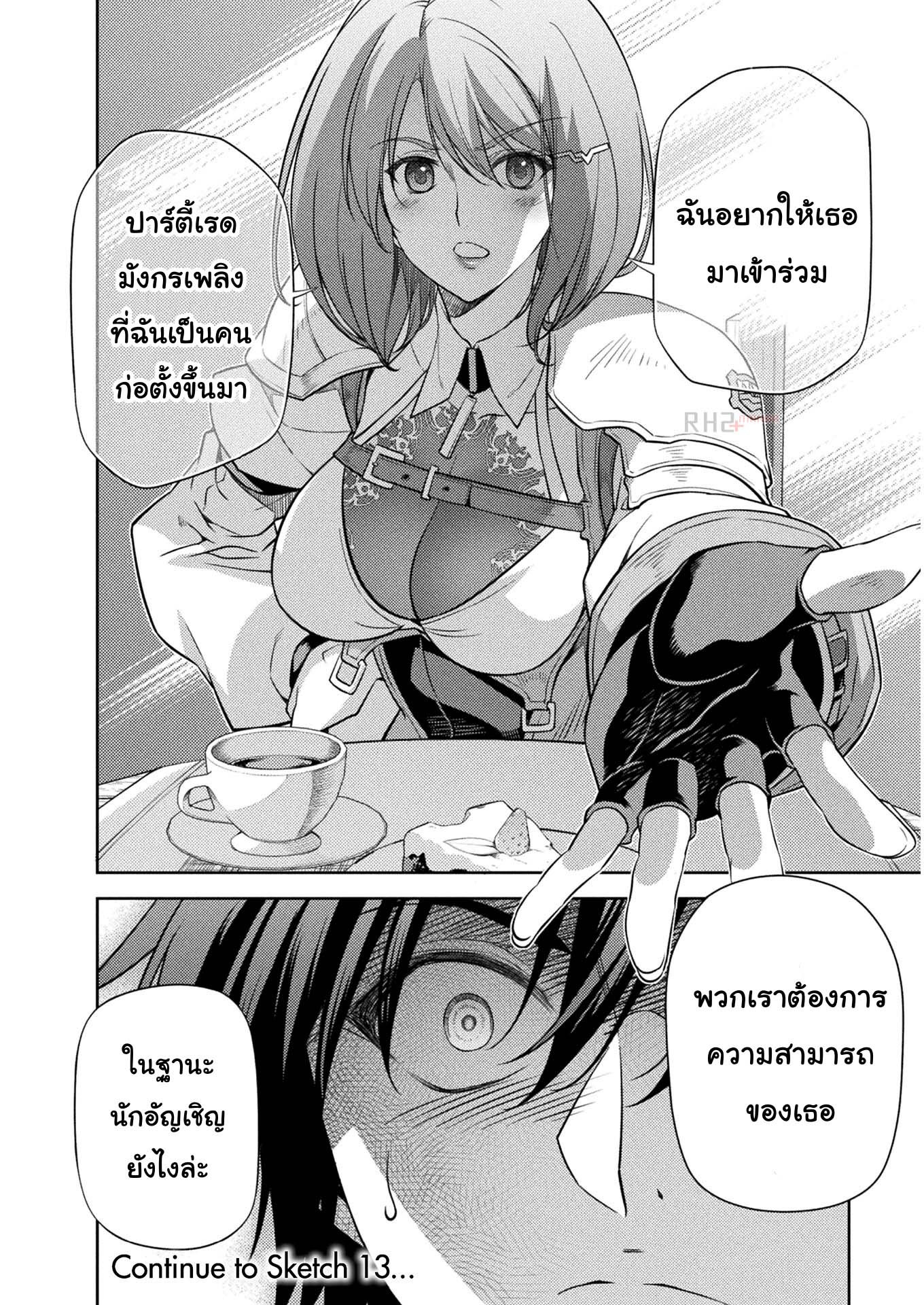 Drawing: Saikyou Mangaka wa Oekaki Skill de Isekai Musou Suru! นักวาดมังงะผู้ไร้เทียมทาน ณ แดนต่างโลก ตอนที่ 12 หน้า 15