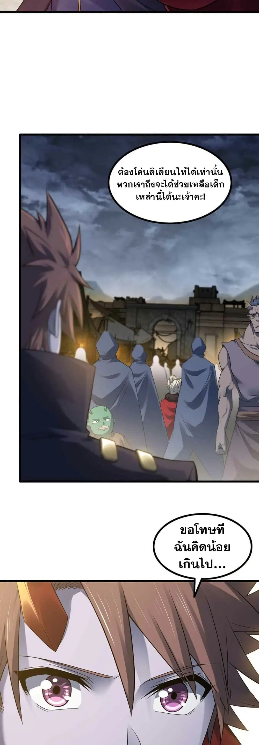 My Wife is a Demon Queen ตอนที่ 332 หน้า 16