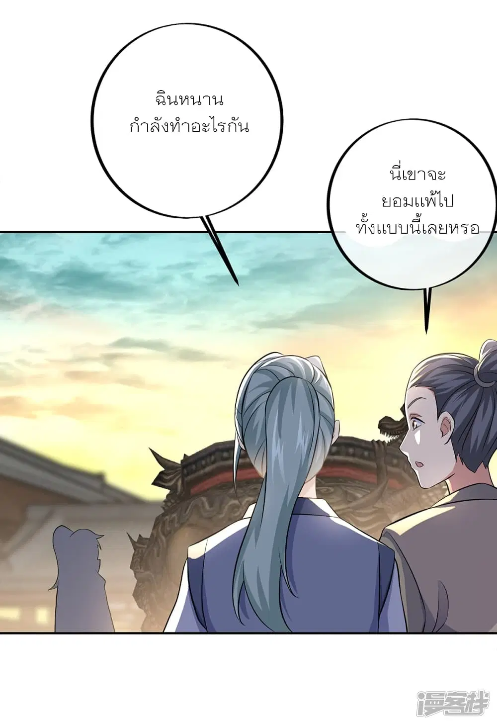 Peerless Battle Spirit ตอนที่ 291 หน้า 26