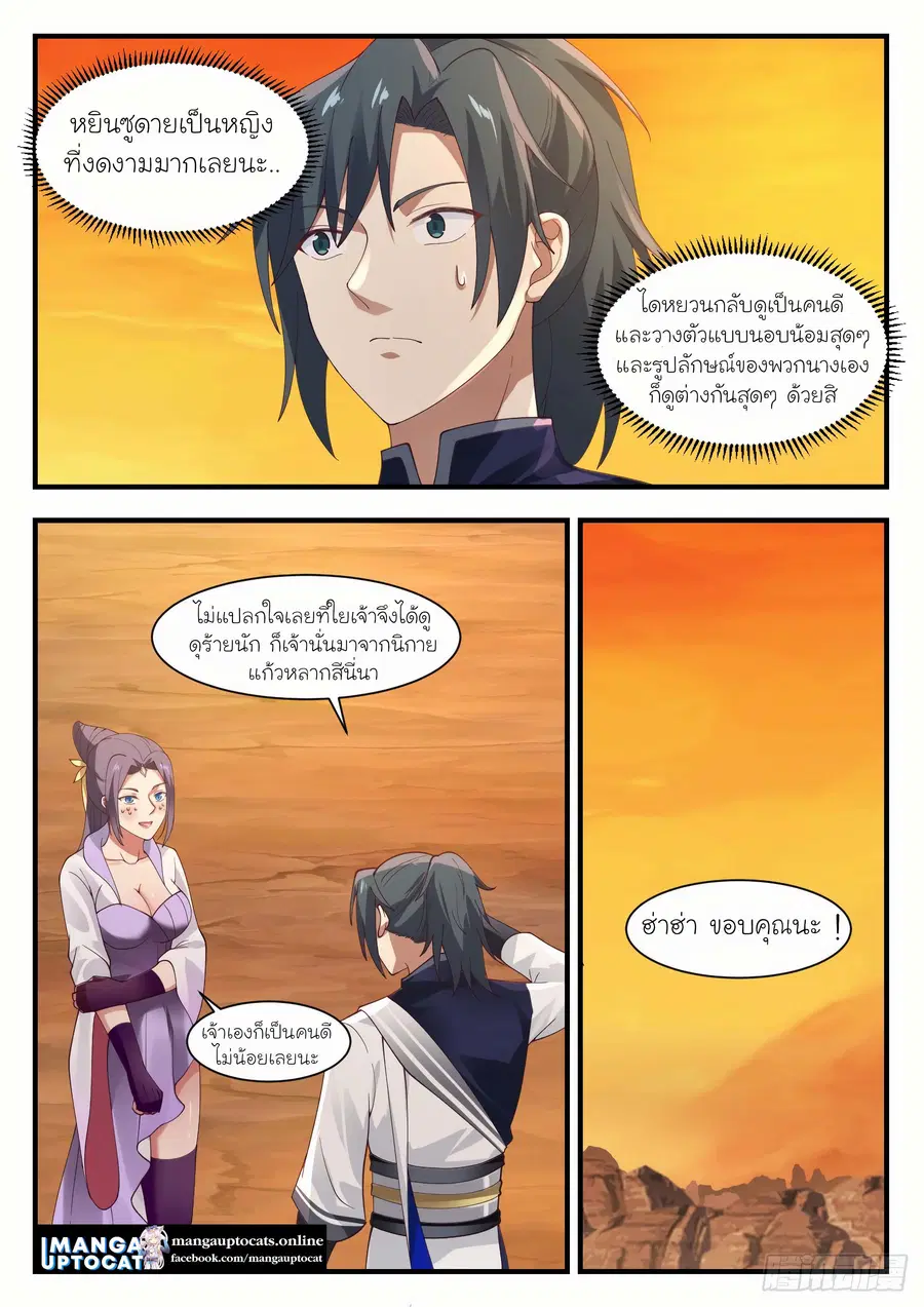 Martial Peak ตอนที่ 1117 หน้า 10