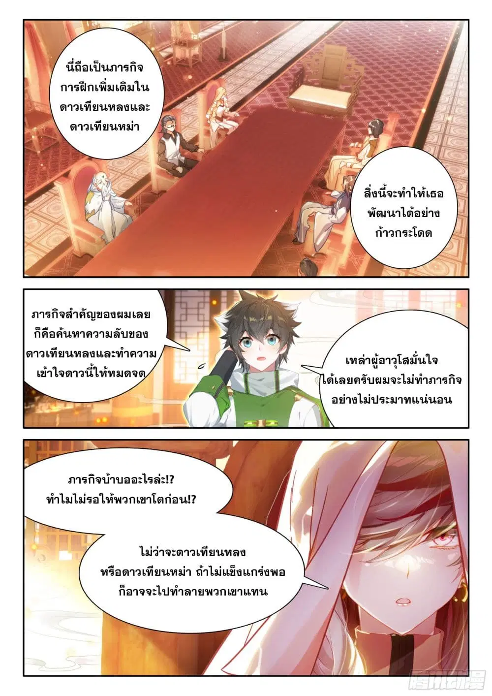 Douluo Dalu IV: Zhongji Douluo ตอนที่ 421 หน้า 8