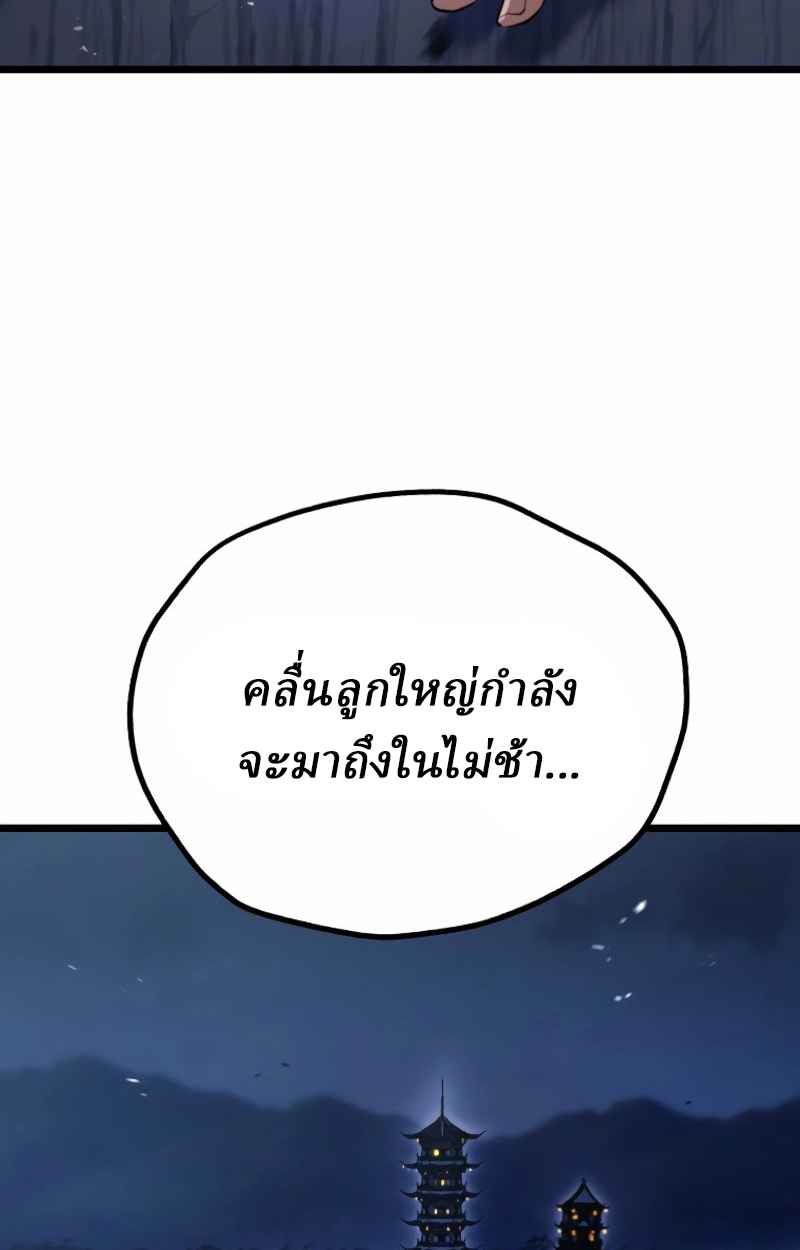 Unrivaled Spear Ghost หอกมารหนึ่งในใต้หล้า ตอนที่ 27 หน้า 68