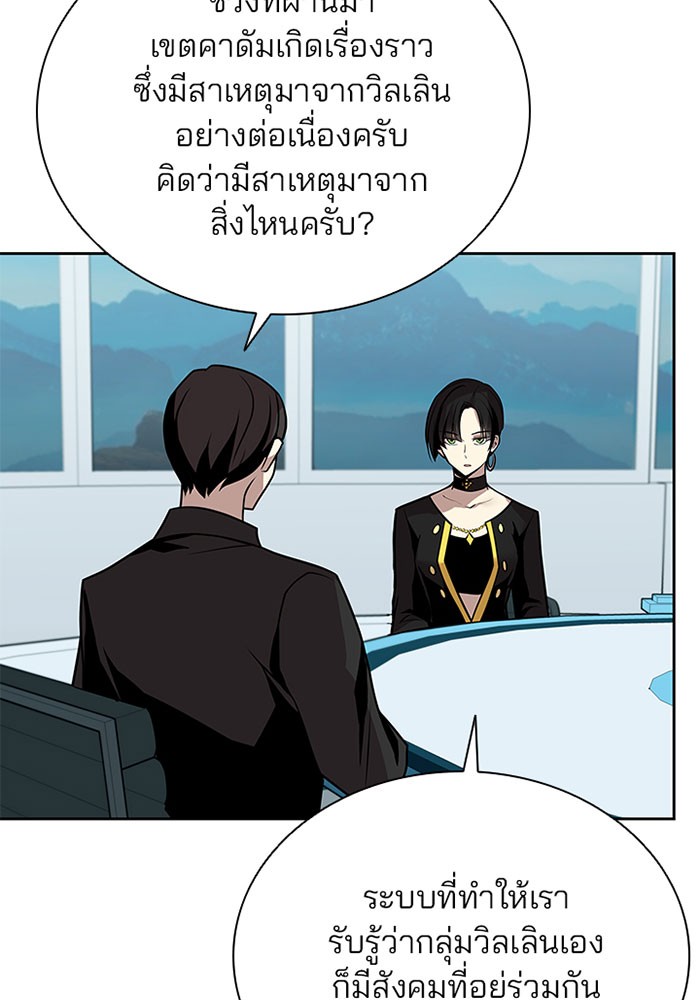 Villain to Kill ตอนที่ 41 หน้า 5
