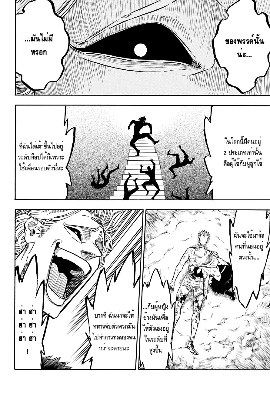 Black Clover ตอนที่ 95 หน้า 11