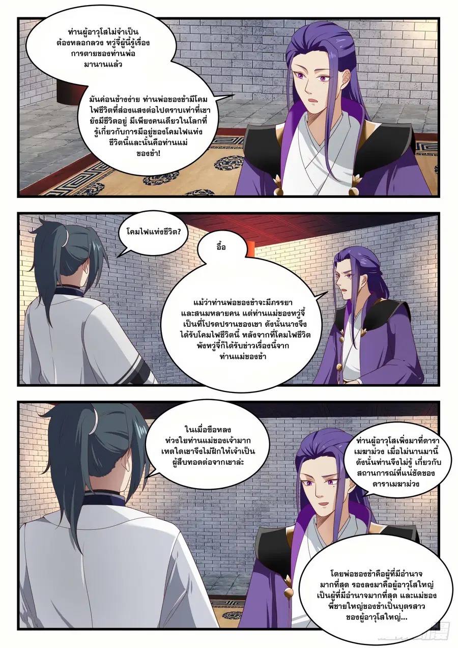 Martial Peak ตอนที่ 1515 หน้า 5