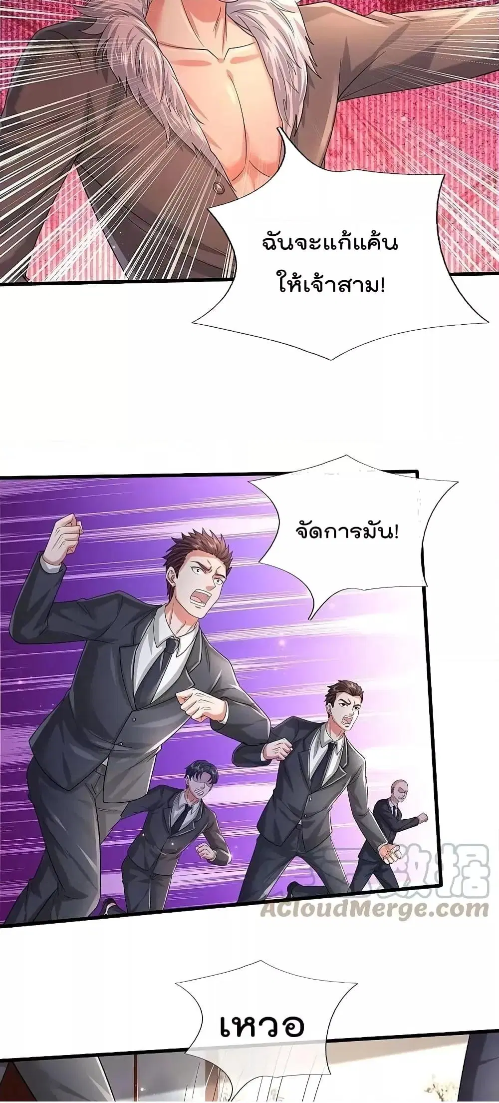 I’m the Great Immortal ตอนที่ 555 หน้า 3