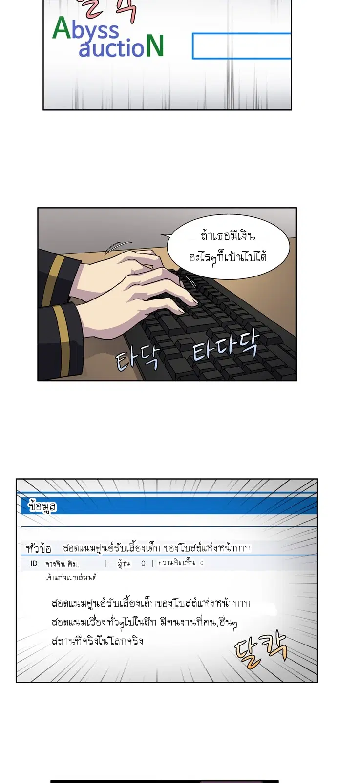 The Gamer ตอนที่ 199 หน้า 5