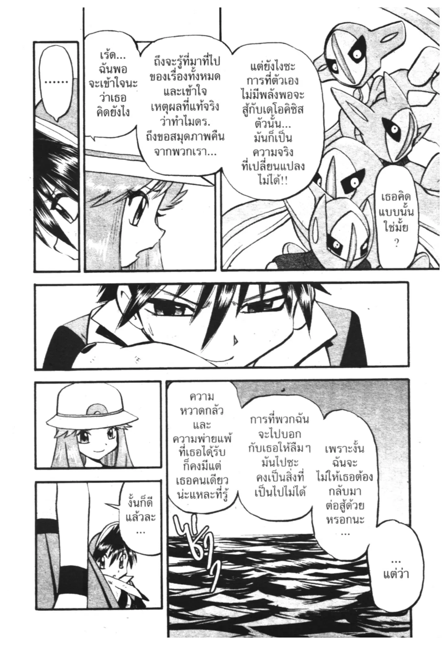 Pokémon ตอนที่ 282 หน้า 16