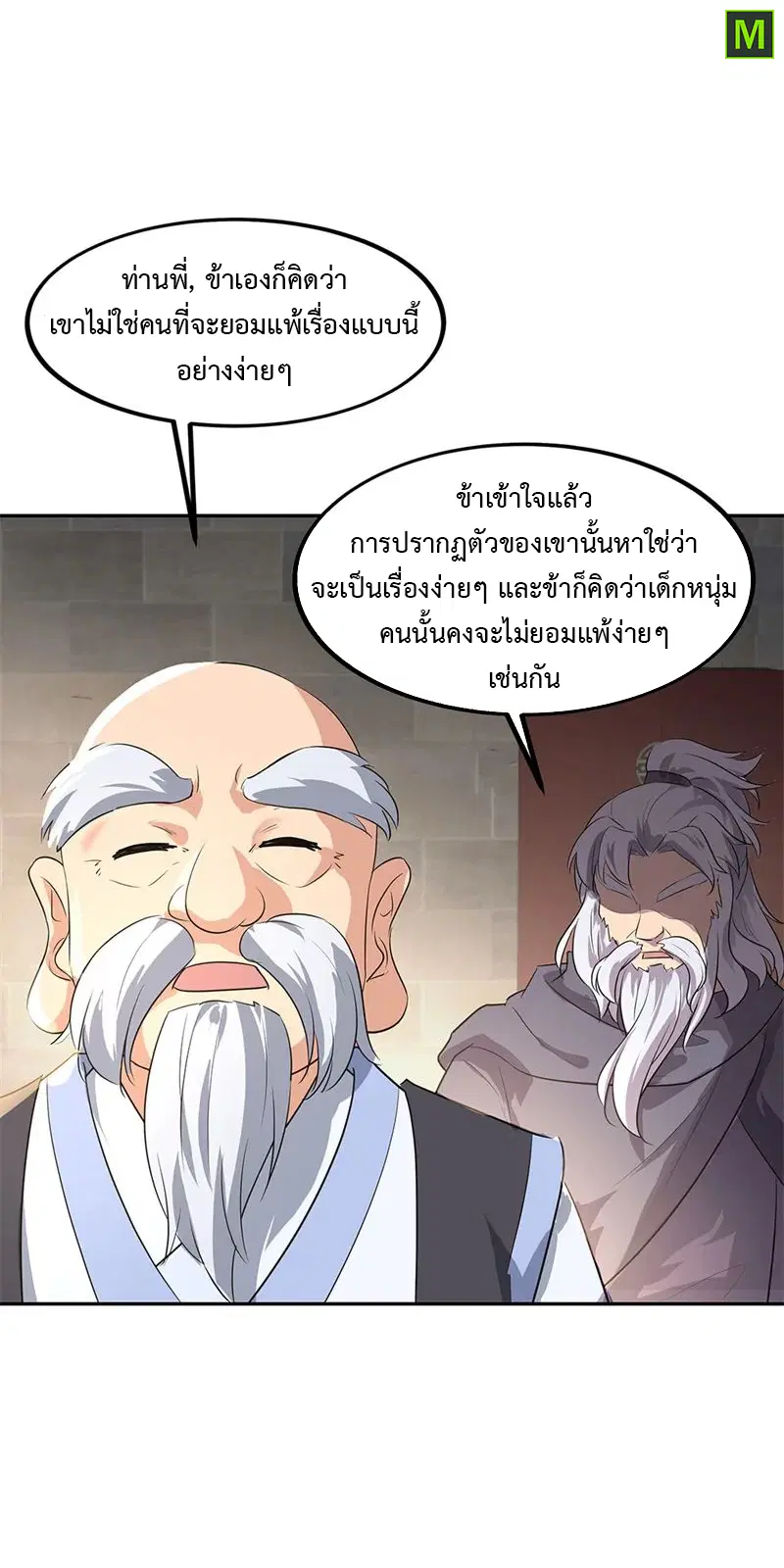 Peerless Battle Spirit ตอนที่ 174 หน้า 9