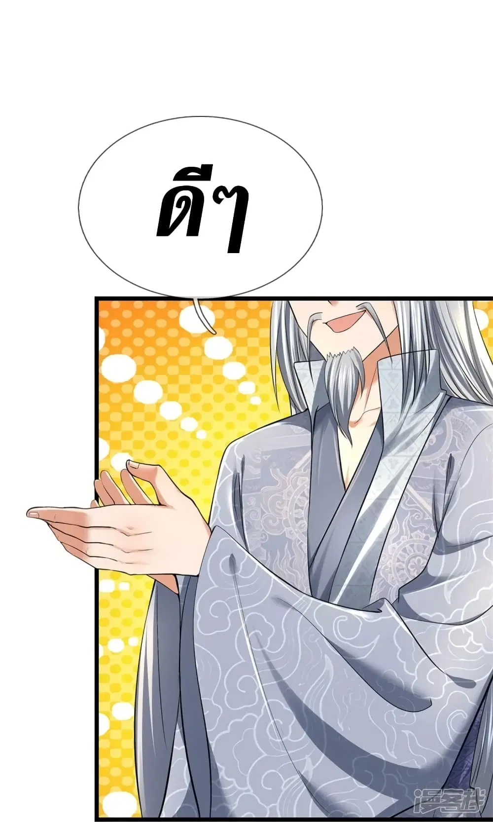 Sky Sword God ตอนที่ 417 หน้า 8