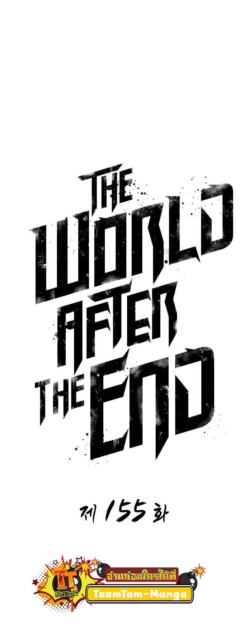 The World After the end โลกหลังการล่มสลาย ตอนที่ 155 หน้า 14