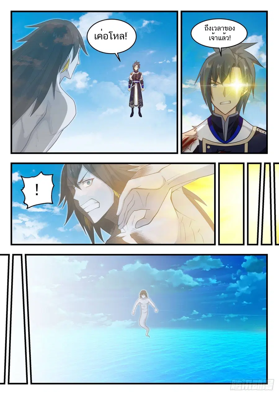 Martial Peak ตอนที่ 837 หน้า 7