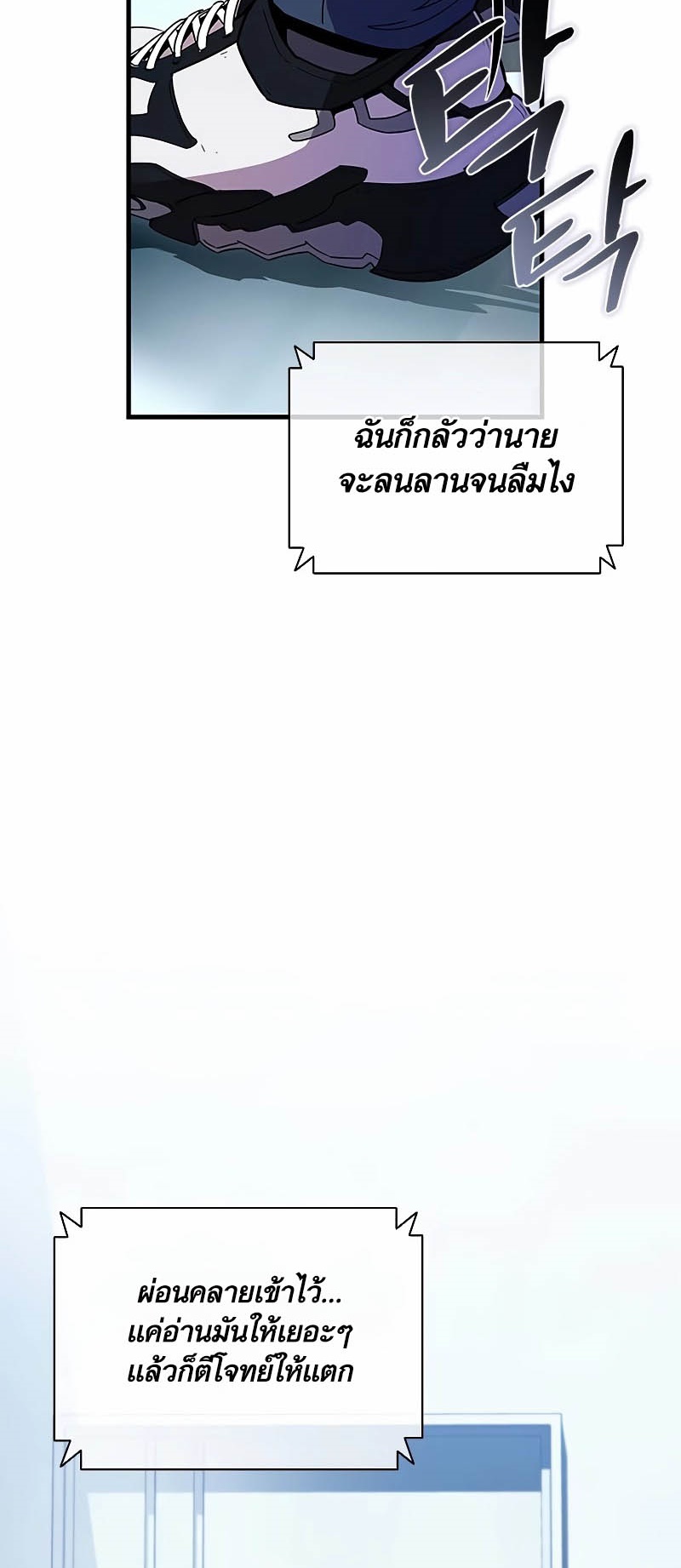 Villain to Kill ตอนที่ 140 หน้า 3