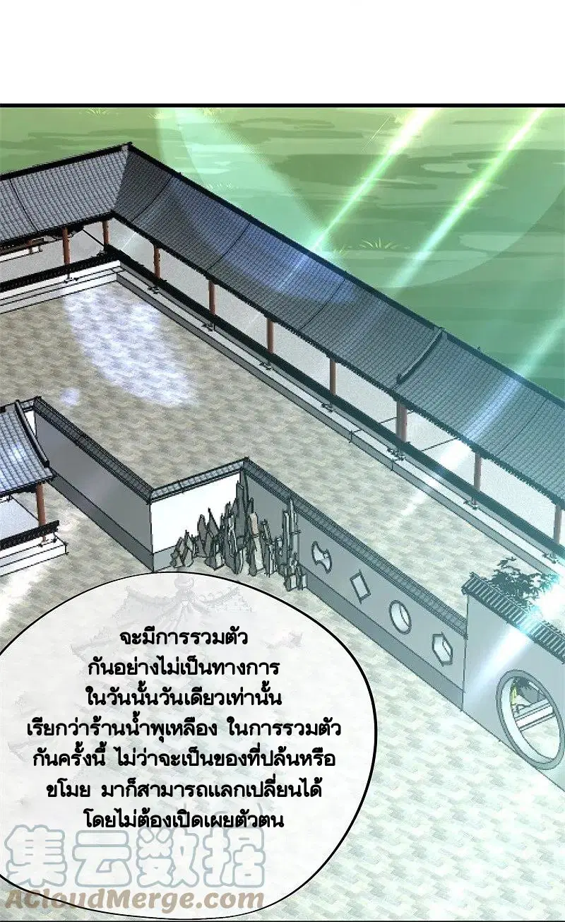 Peerless Battle Spirit ตอนที่ 422 หน้า 21