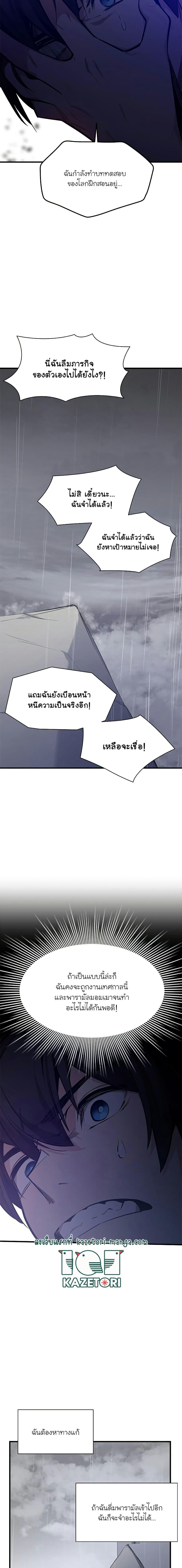 The Tutorial is Too Hard โลกฝึกสอนสุดโหดร้าย ตอนที่ 136 หน้า 5