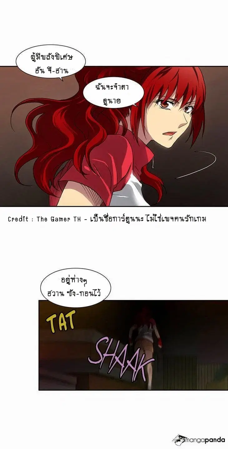 The Gamer ตอนที่ 16 หน้า 27