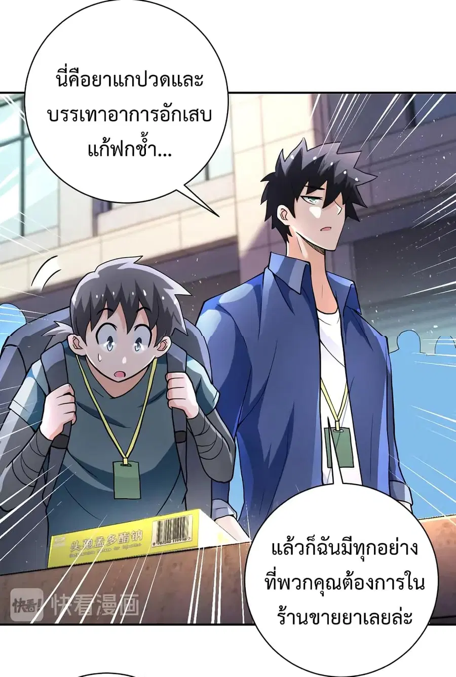 Apocalyptic Super System ตอนที่ 106 หน้า 5
