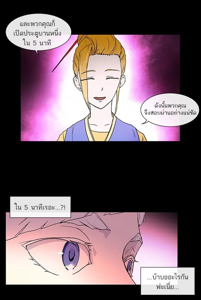 Tower of God ตอนที่ 14 หน้า 10