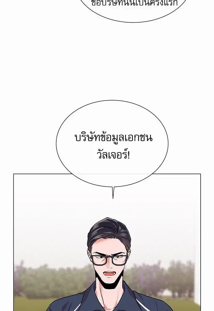 Red Candy – ปฏิบัติการชิงหัวใจ ตอนที่ 65 หน้า 20