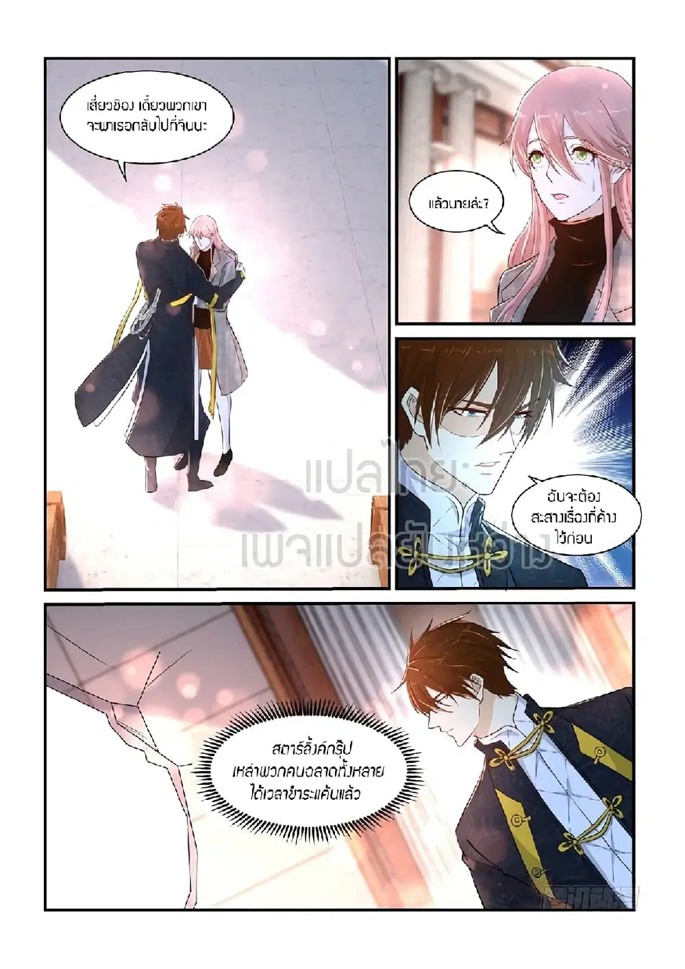 Rebirth Of The Urban Immortal Cultivator ตอนที่ 368 หน้า 10