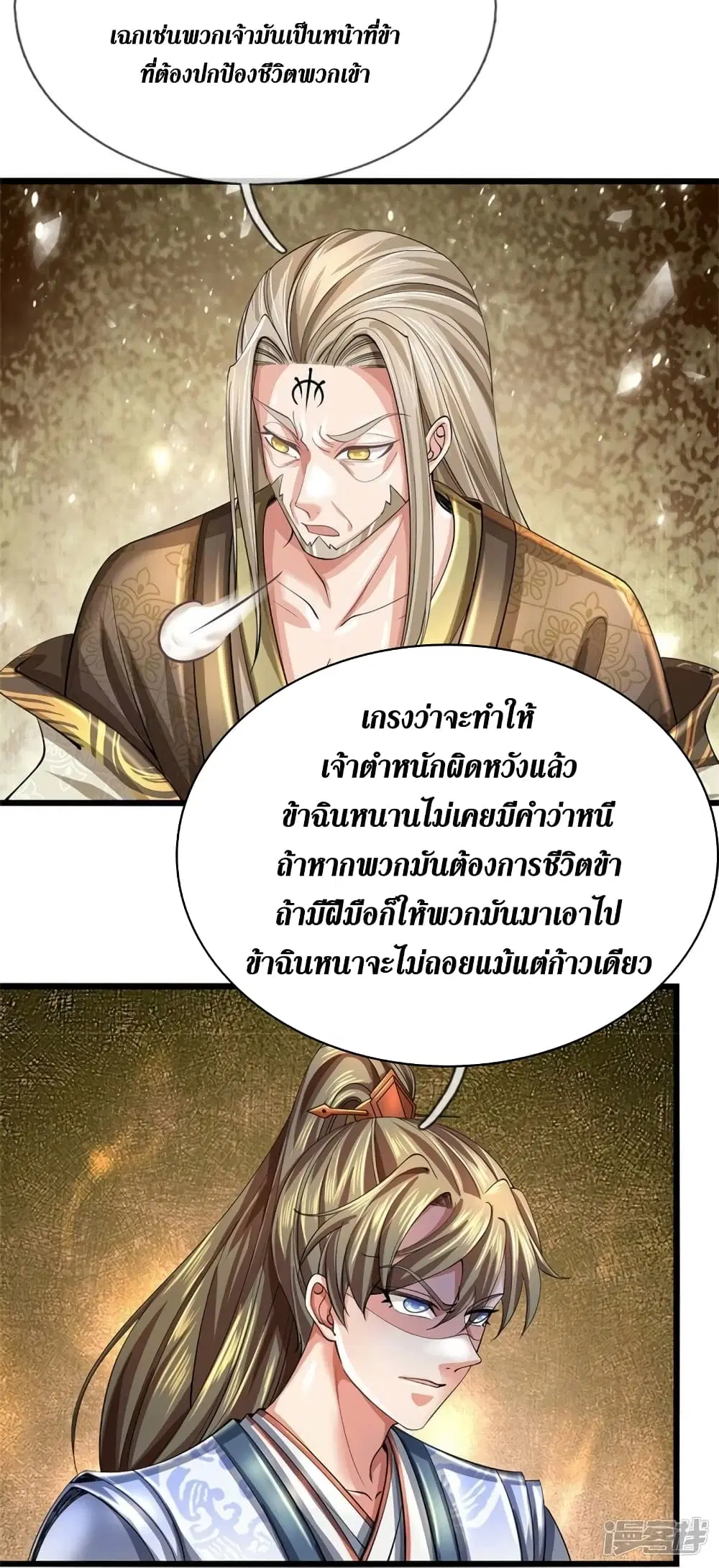 Sky Sword God ตอนที่ 516 หน้า 5