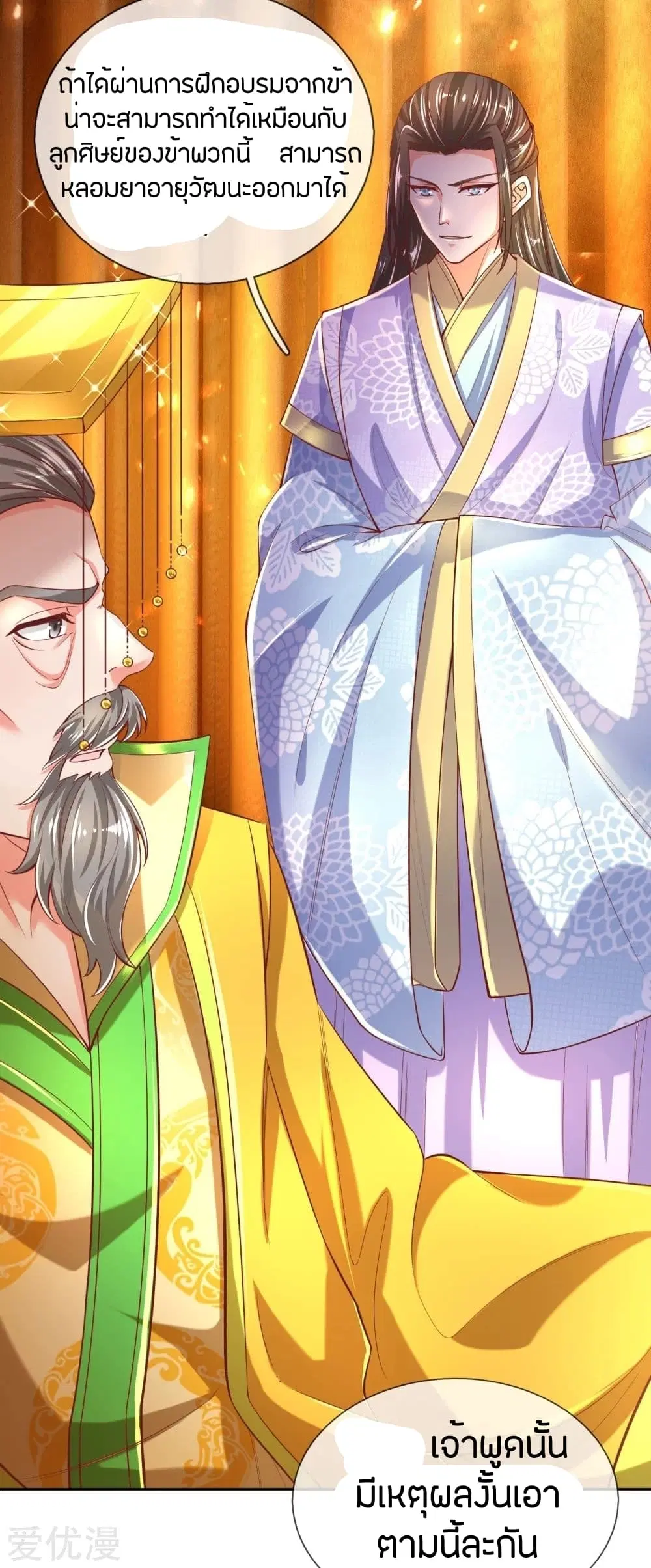 Sky Sword God ตอนที่ 280 หน้า 3