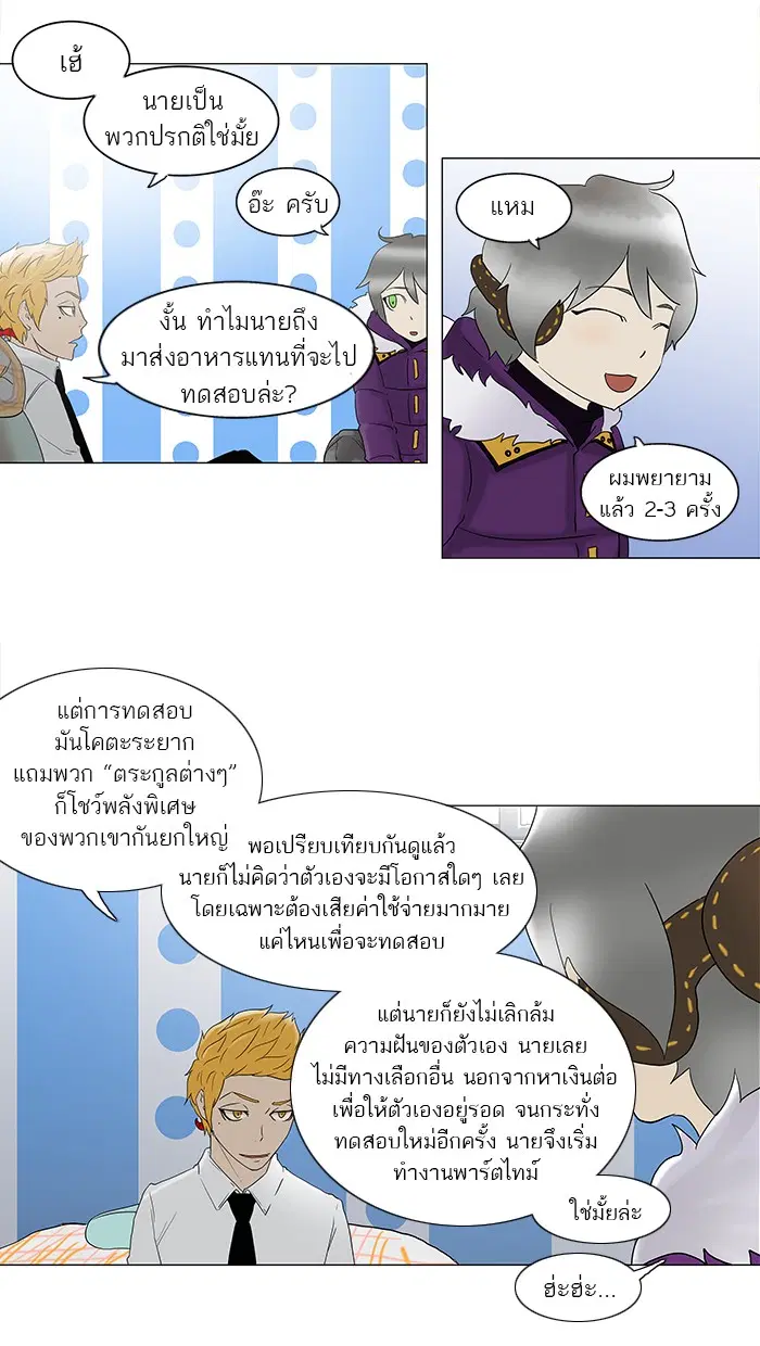 Tower of God ตอนที่ 81 หน้า 32