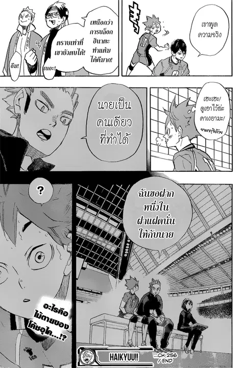 Haikyuu!! ตอนที่ 256 หน้า 18
