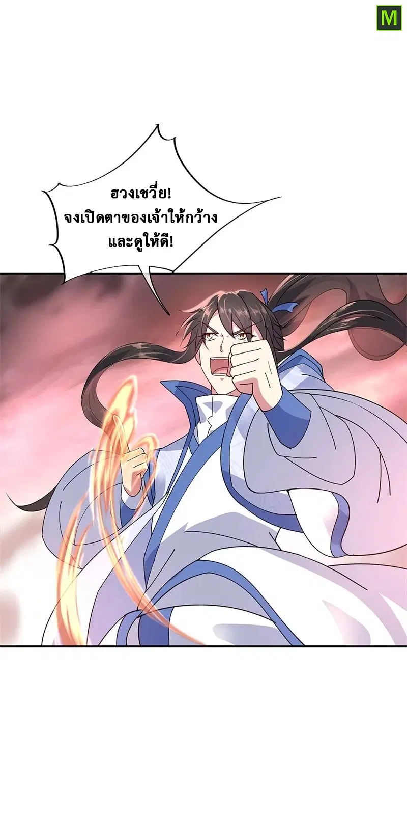 Peerless Battle Spirit ตอนที่ 154 หน้า 7