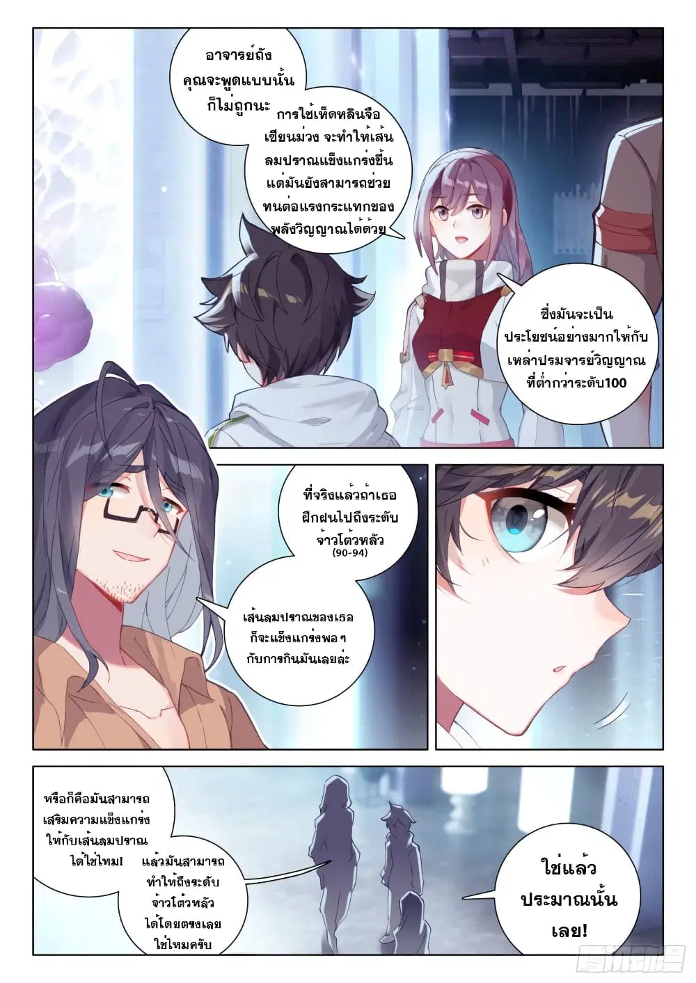 Douluo Dalu IV: Zhongji Douluo ตอนที่ 231 หน้า 4