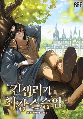 The Mighty Teacher Is a Roleplayer จากอาจารย์ปลอมๆกลายเป็นผู้แข็งแกร่งที่สุดซะงั้น