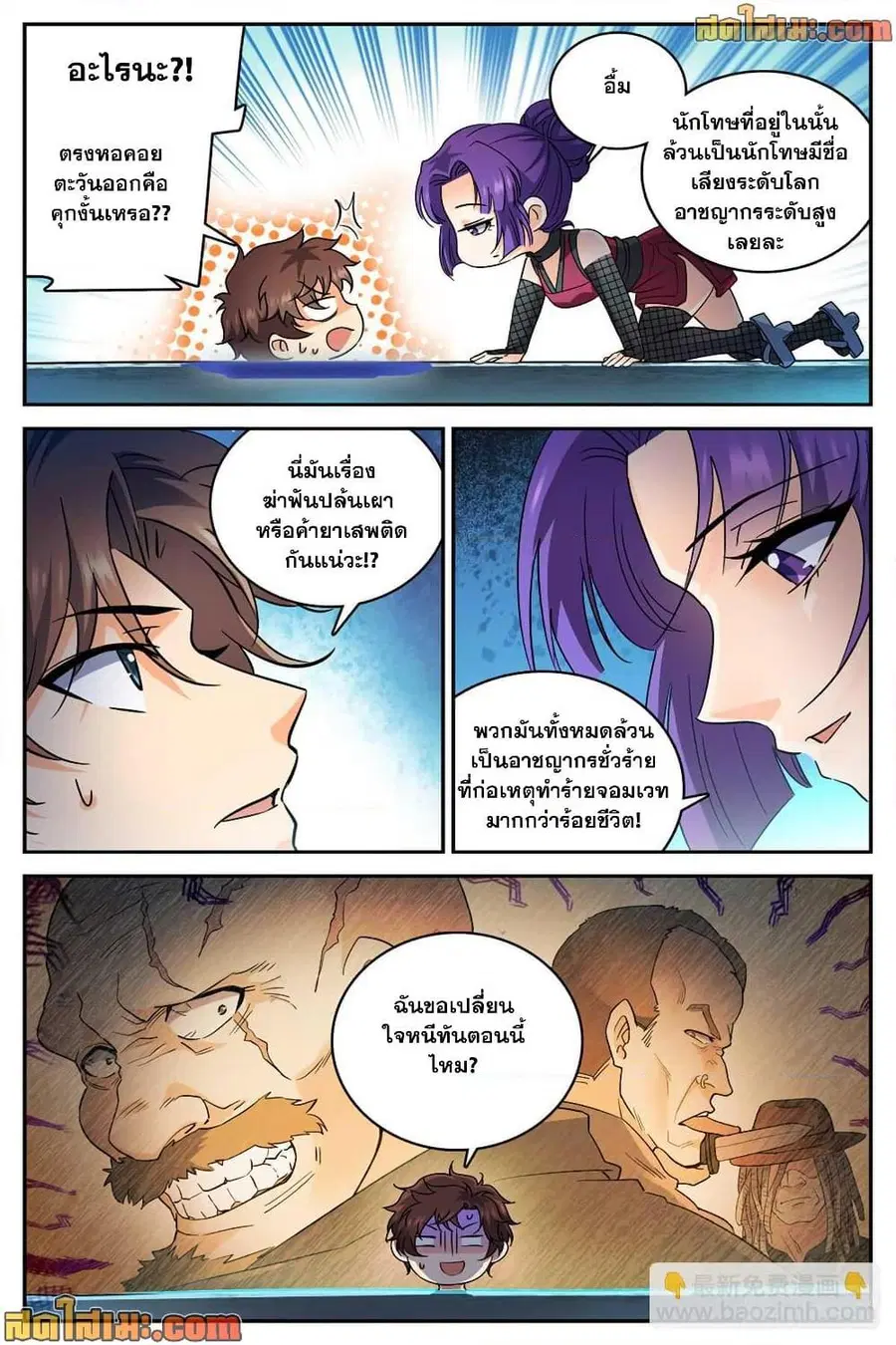 Versatile Mage ตอนที่ 501 หน้า 4