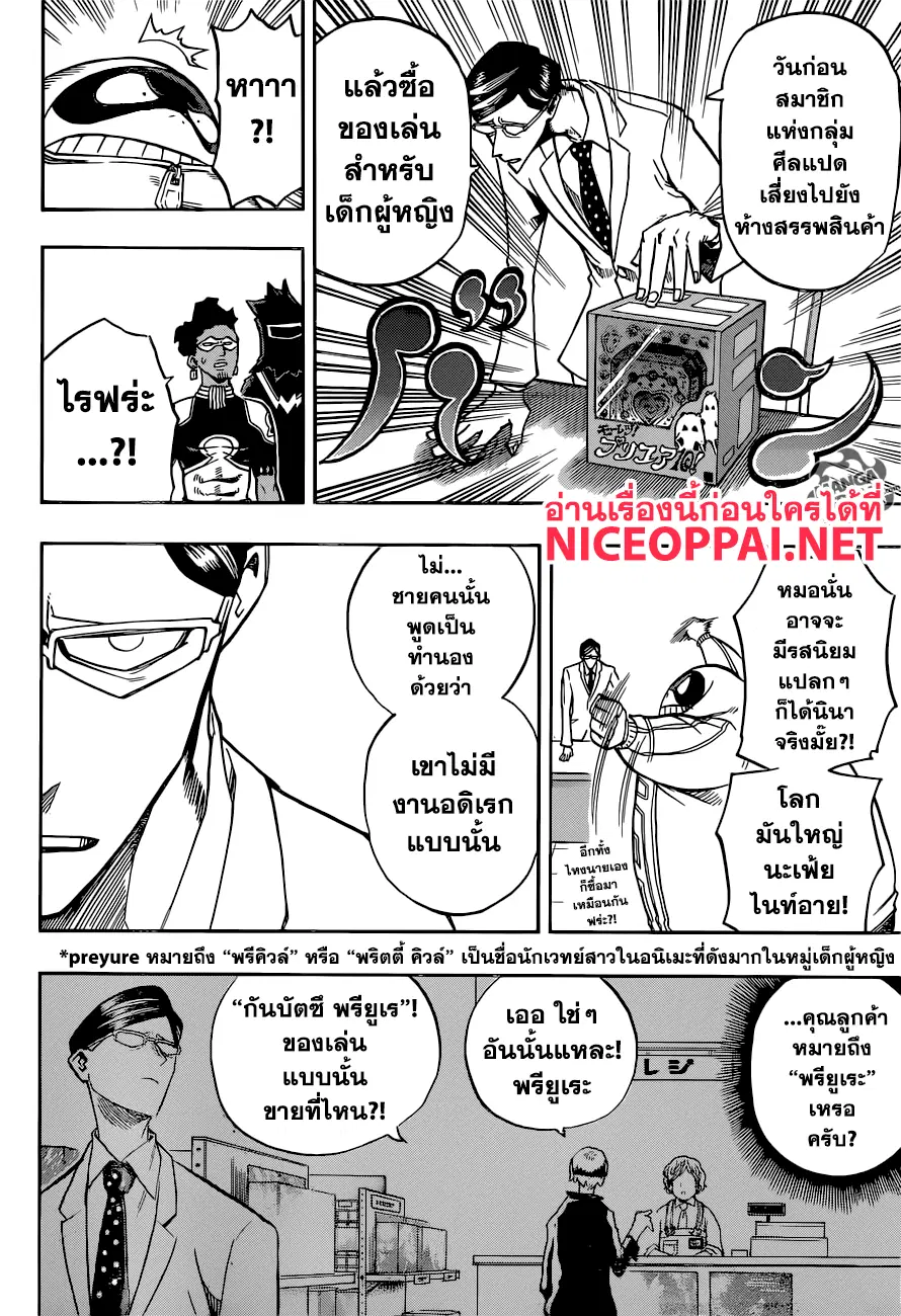 Boku no Hero Academia (My Hero Academia) ตอนที่ 137 หน้า 14