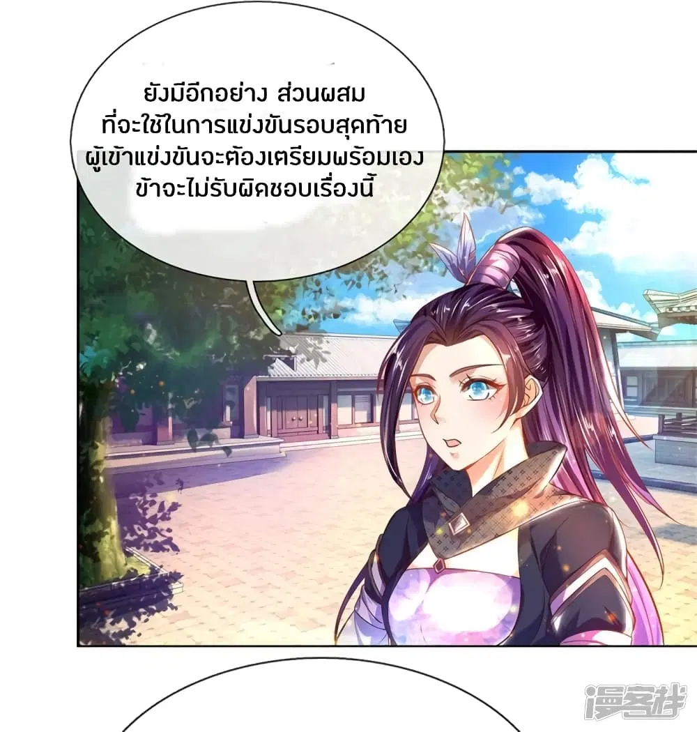 Sky Sword God ตอนที่ 193 หน้า 9