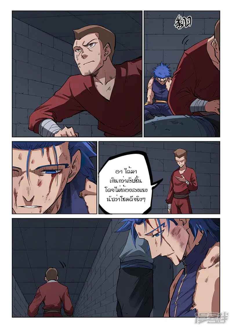 Star Martial God Techniquer ตอนที่ 224 หน้า 7
