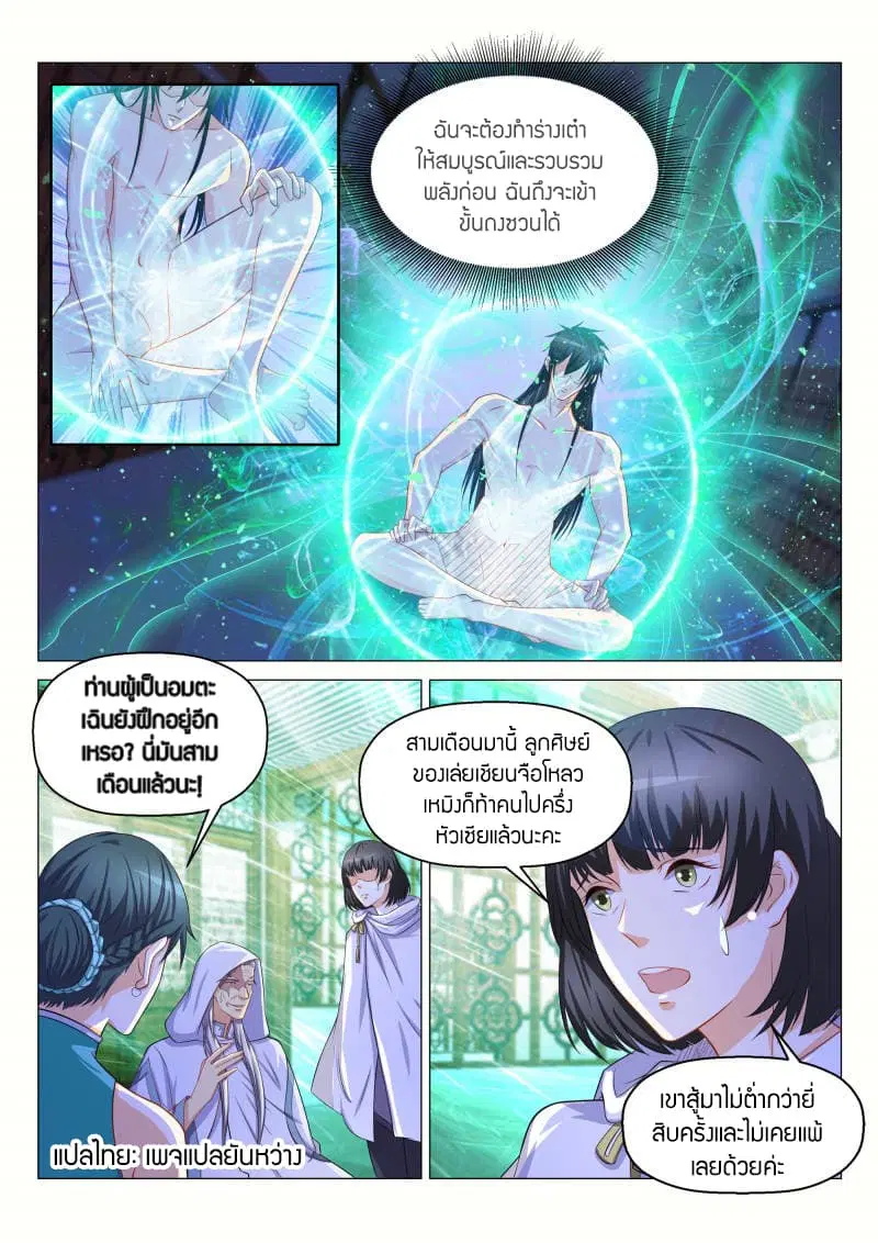 Rebirth Of The Urban Immortal Cultivator ตอนที่ 133 หน้า 11